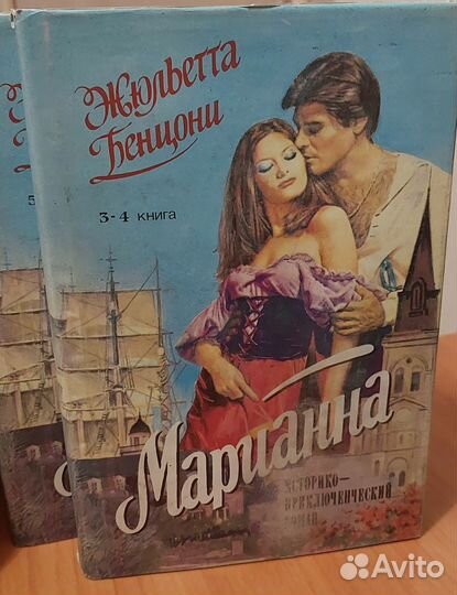 Марианна (комплект из 3 книг) Бенцони Жюльетта