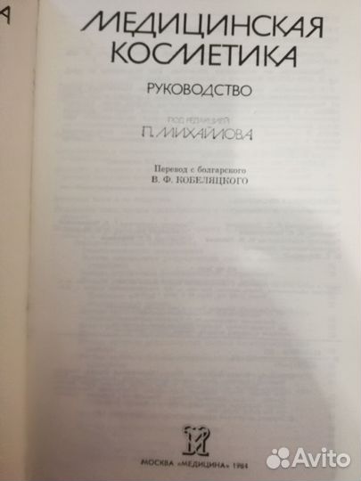 Медицинская литература