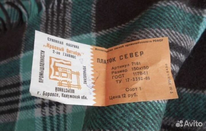 Шаль укрывная шерстяная 1,5-1,5 СССР Винтаж