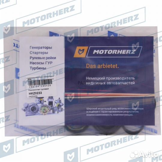 Motorherz HKZ0233 Ремкомплект рулевой рейки