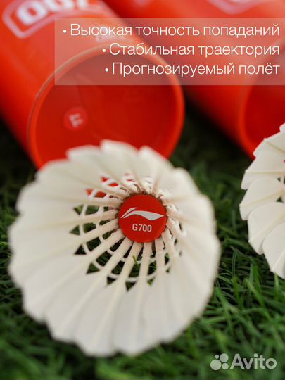 Воланы перьевые для бадминтона Li-Ning G700