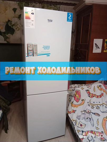 Ремонт холодильников