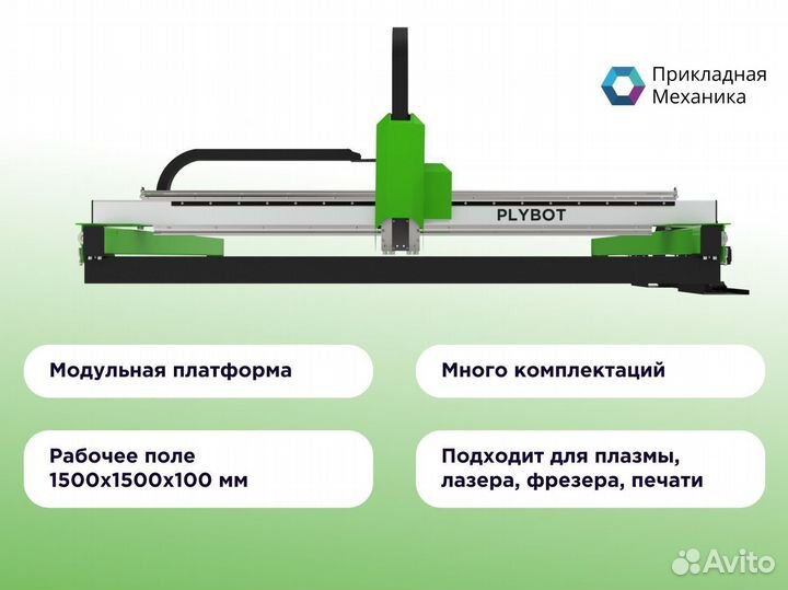 Фрезерный станок с чпу по дереву Plybot