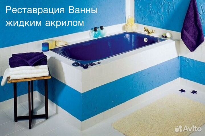 Реставрация ванн жидким акрилом