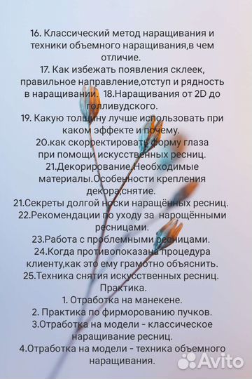 Обучение.Наращивание ресниц. Брови. Волос