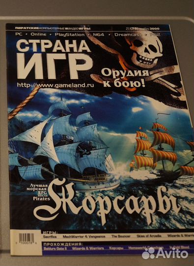 Редкие выпуски журнала Страна Игр