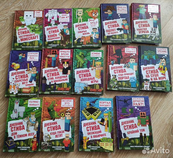 Дневник Стива 14 книг