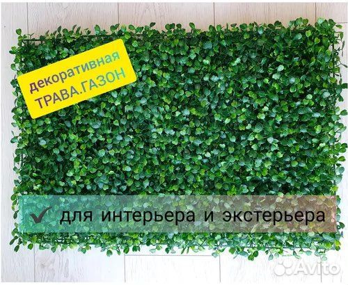 Коврики Искусственный газон травка для декора