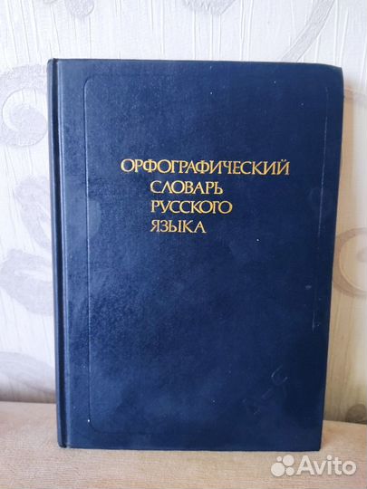 Словари- разные. Неорганич.химия энцикл