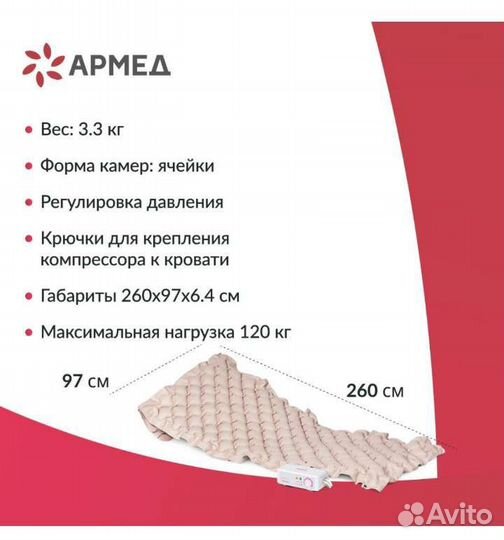 Матрас противопролежневый с компрессором Армед
