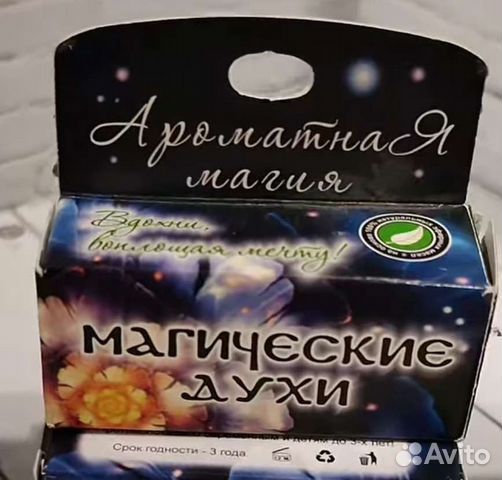 Магические духи