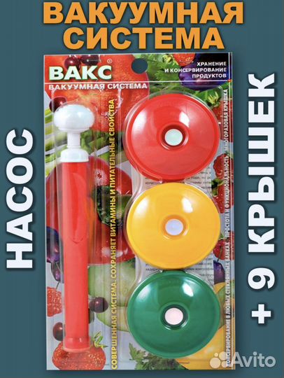 Вакуумные крышки и насос вакс