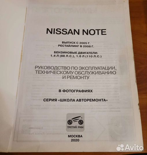 Руководство по ремонту Ниссан Ноут nissan note е11