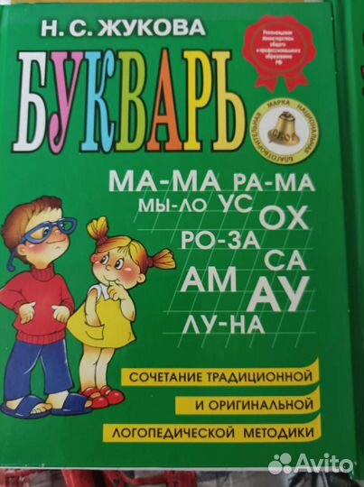 Буквари Жукова,книги Усачева