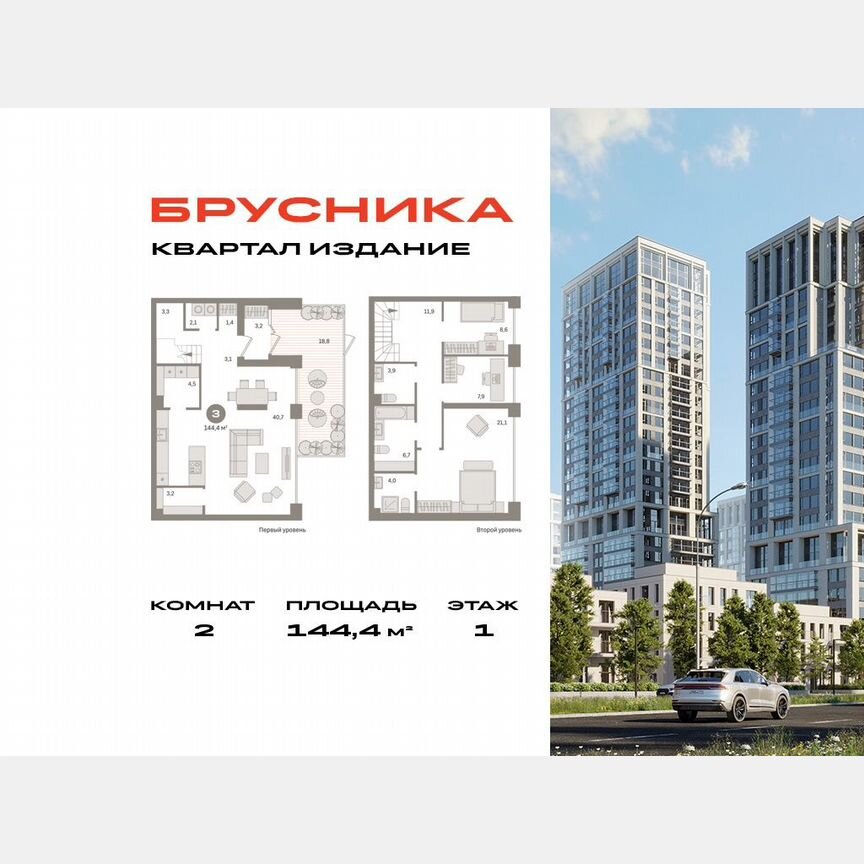 2-к. квартира, 144,4 м², 1/24 эт.