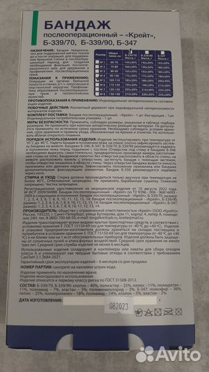 Бандаж послеоперационный