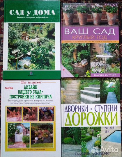 Книги -Сад у дома