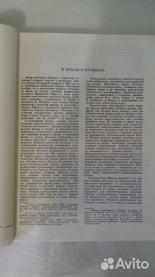 Самоучитель игры на гитаре Э. Пухоль