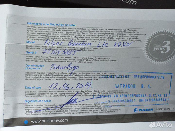 Тепловизор pulsar quantum