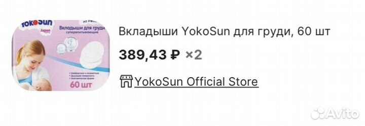 Вкладыши для груди yokosun