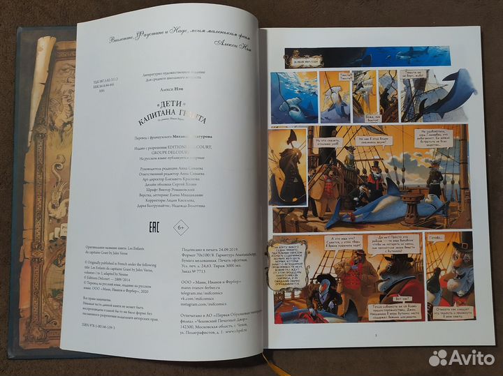 Алекси Нэм Дети капитана Гранта, графический роман