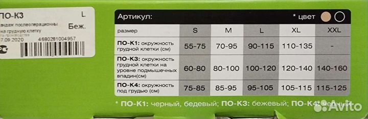 Бандаж послеоперационный