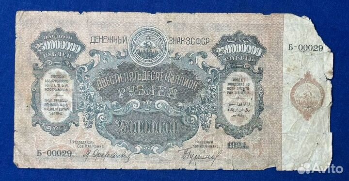 250 миллионов 1924 года, Закавказье