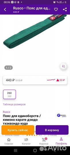 Пояс для единоборств260, новый
