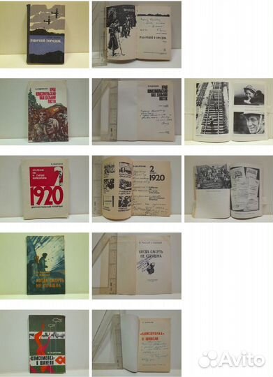 Коллекция автографов авторов Комсомольской правды