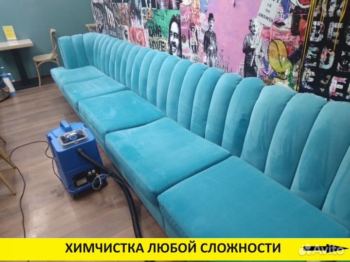 Химчистка мягкой мебели Дивана Матраса Ковра