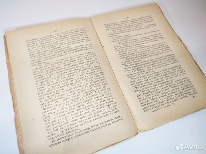 Полное собрание сочинений. М.Е. Салтыкова- Щедрина