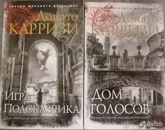 Книги Донато Карризи