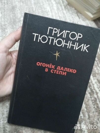 Григорий Тютюнник огонёк далеко в степи