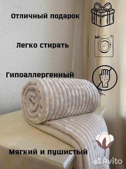 Плед покрывало