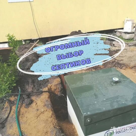 Септик от производителя