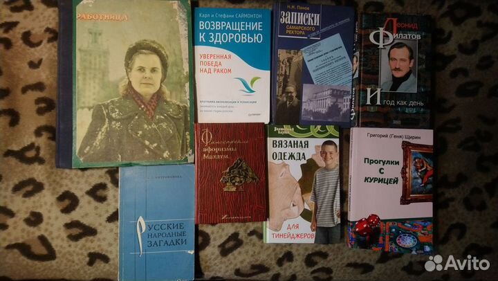 Книги по философии, истории, оздоровлению,мемуары