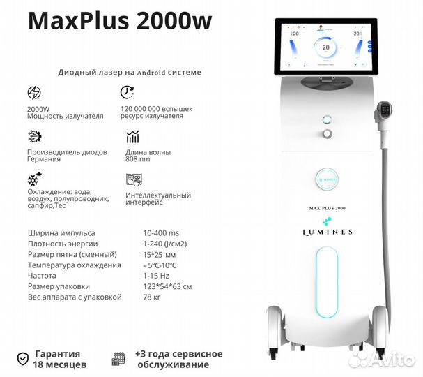 Аппарат для эпиляции люминес Max Plus 2000W