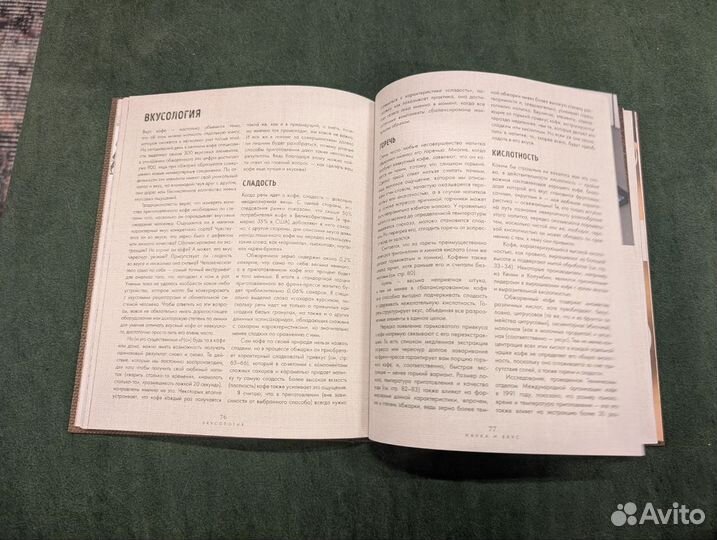 Большая книга кофе - Тристан Стивенсон