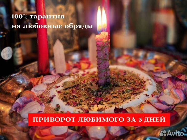 Любовный Приворот Любовная Магия Гадание Гадалка