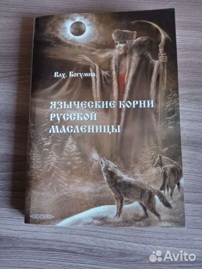 Волхв Богумил, книги