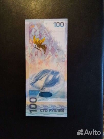 Банкнота Сочи 100 р 2014 г