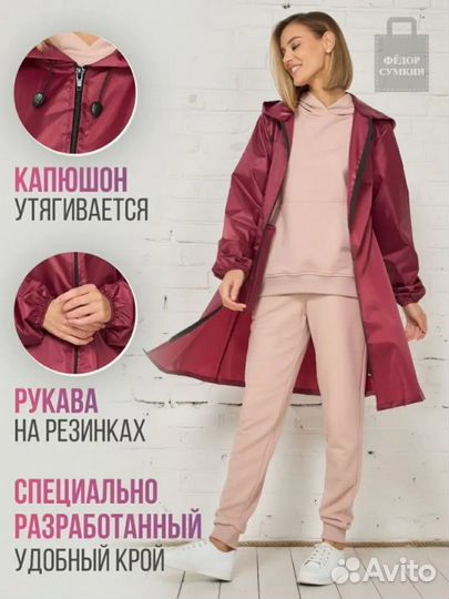 Плащ дождевик женский