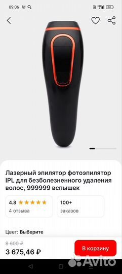 Лазерный эпилятор