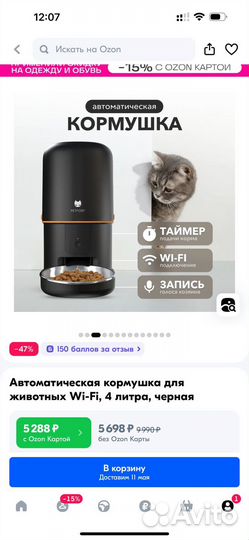 Автоматическая кормушка Petfort WiFi черная