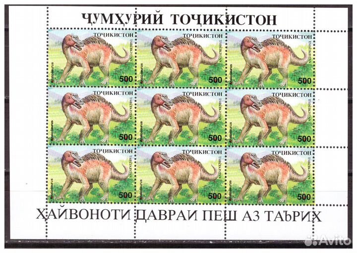 Динозавры. Почтовые марки и блоки