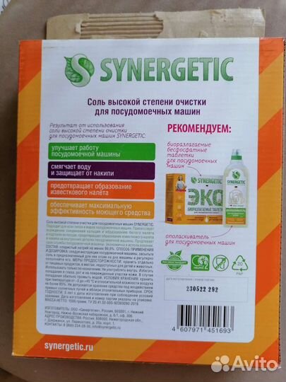 Соль для посудомоечной машины