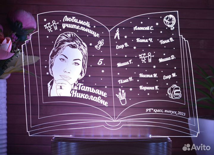 Именной светильник воспитателю