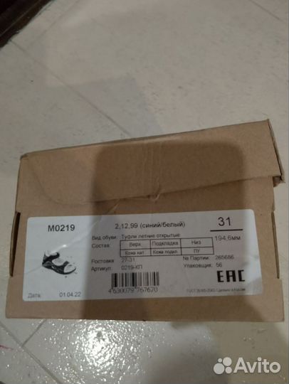 Новые Сандалии Тотта 31 и 33 размер