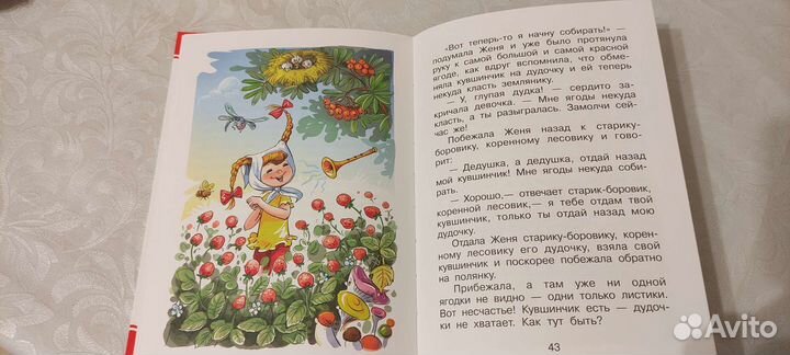 Детская книга Цветик-семицветик