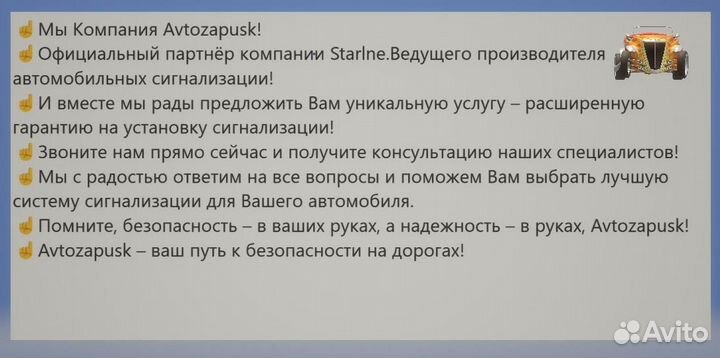 Автосигнализация StarLine A93 v2